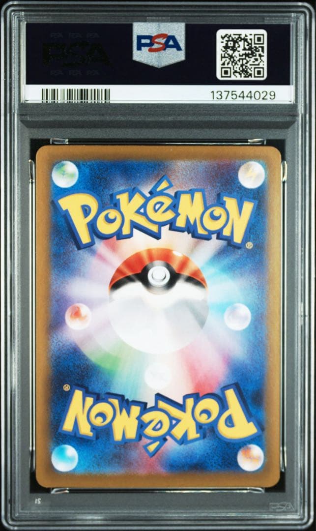 PSA10 ナンジャモのハラバリーex SAR SV9 バトルパートナーズ