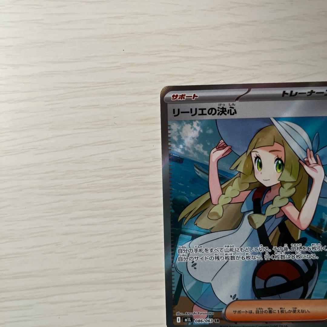 【美品】ポケモンカード リーリエの決心 SR 086/063 メガブレイブ