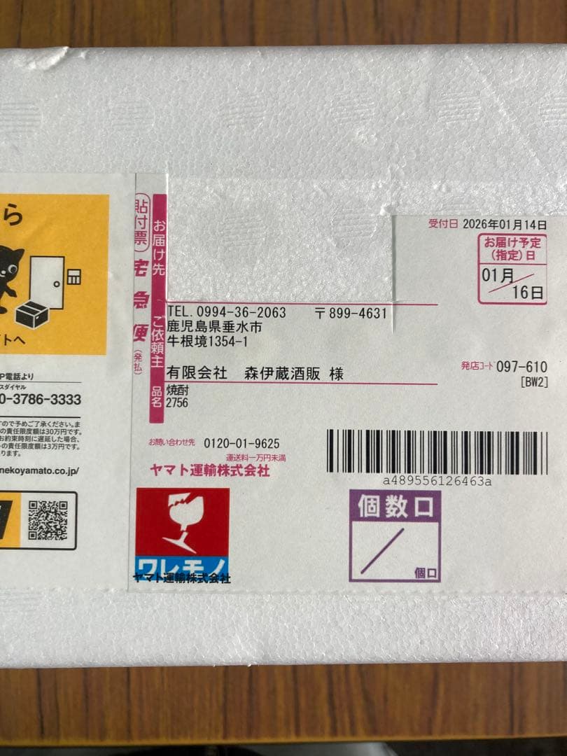 森伊蔵　1800ml 未開封