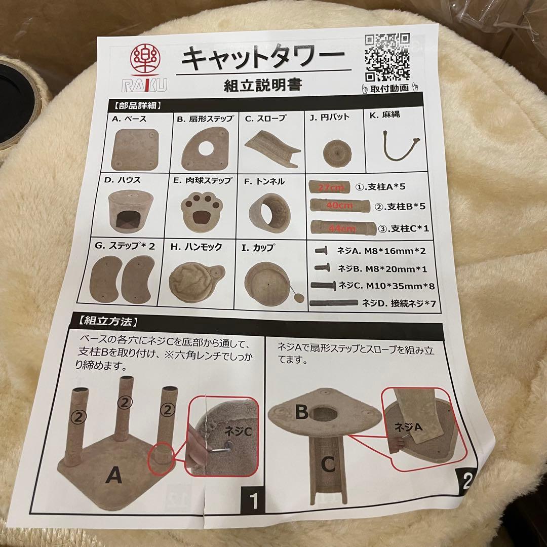 未使用品 RAKU CAT TREE キャットタワー