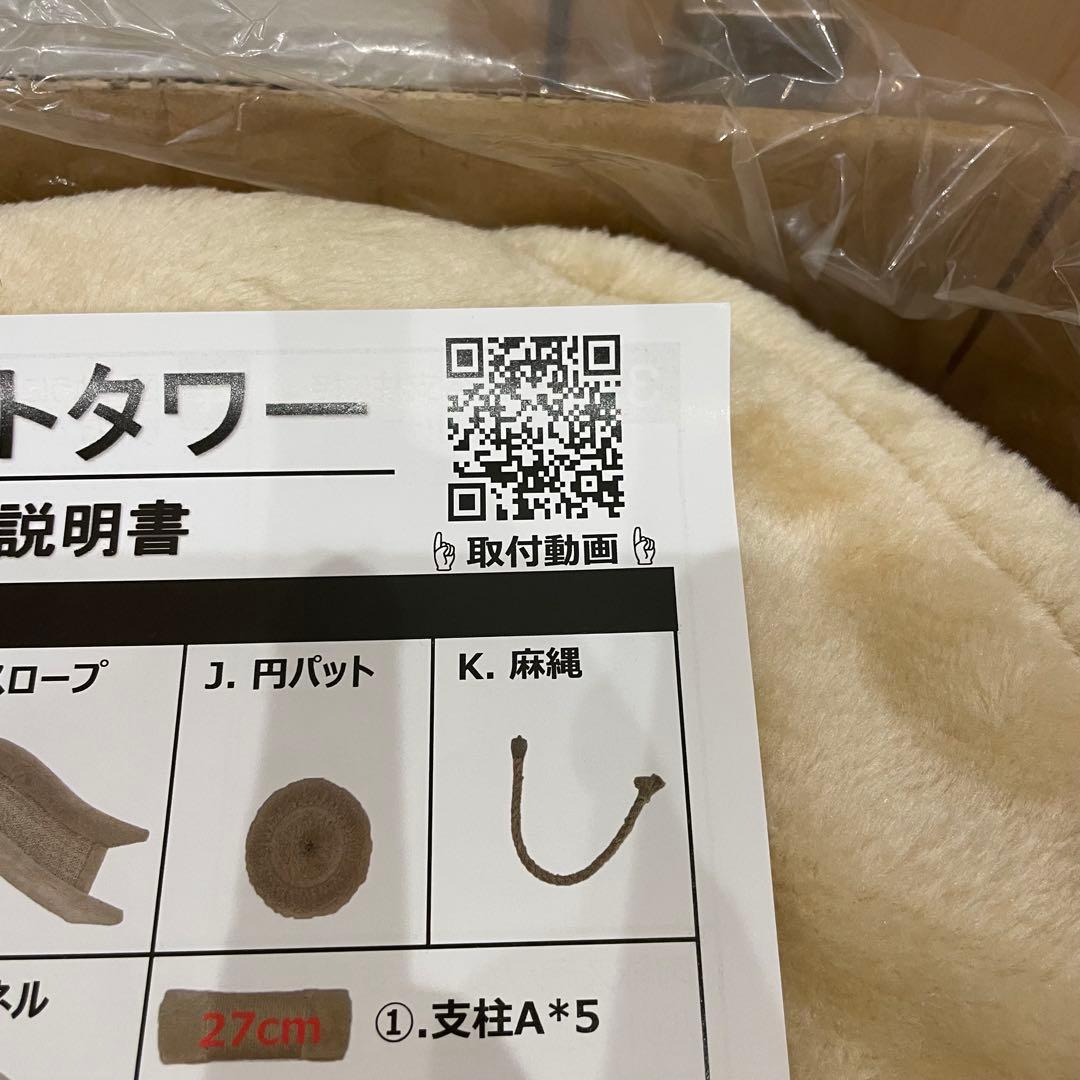 未使用品 RAKU CAT TREE キャットタワー