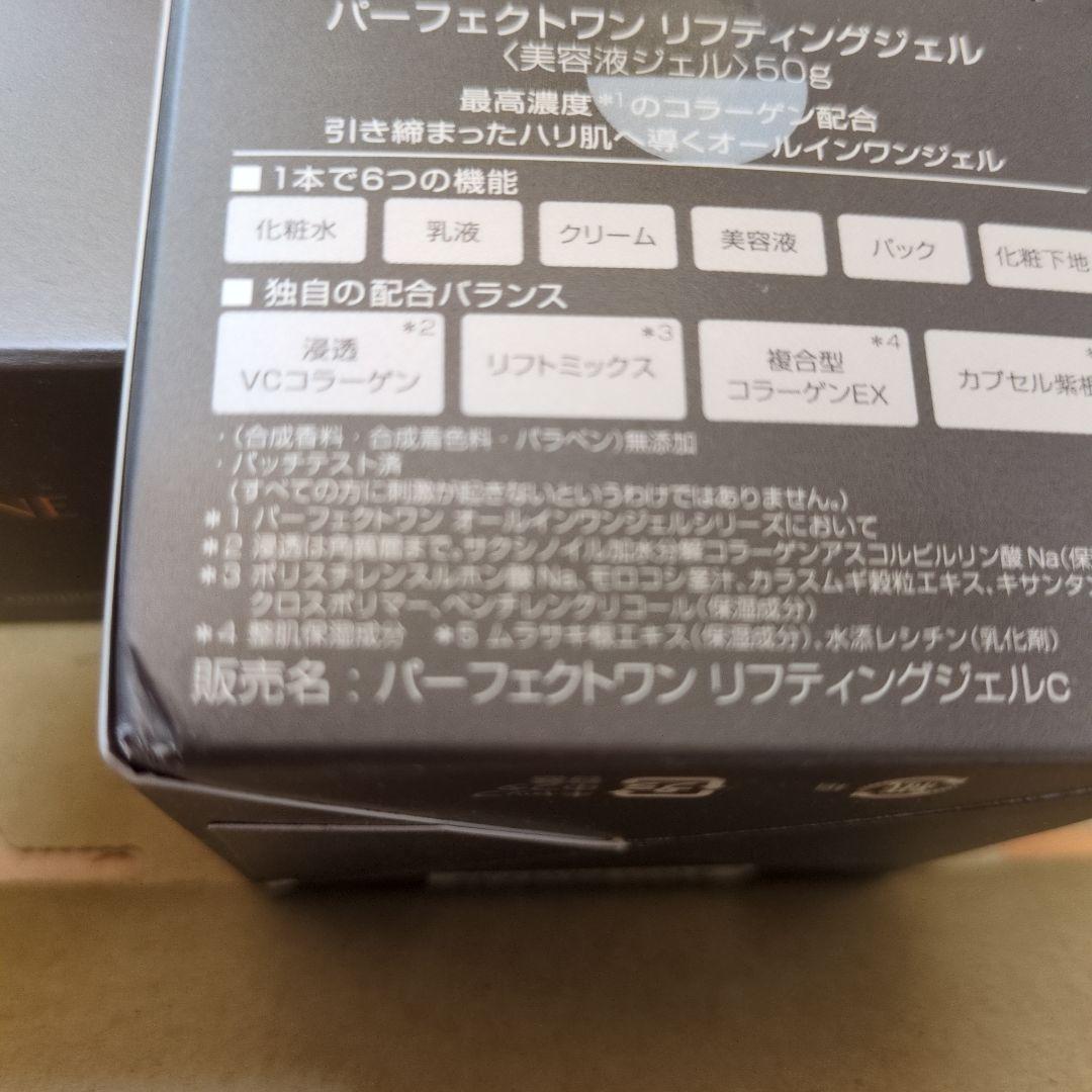 パーフェクトワン リフティングジェル 50g
