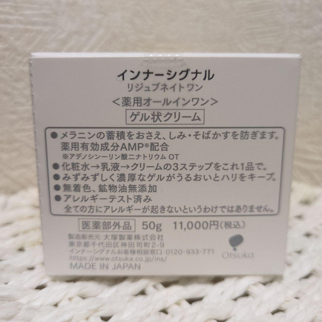 大塚製薬　インターシグナル　リジュブネイトワン