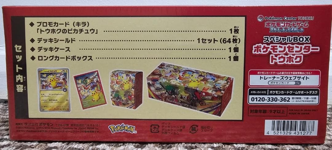 ポケモンセンター スペシャルBOX 3点セット