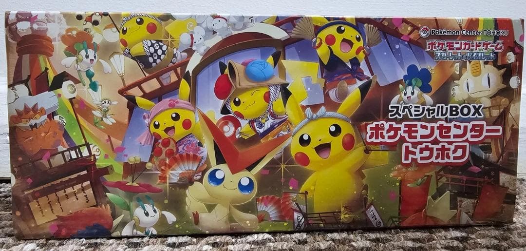 ポケモンセンター スペシャルBOX 3点セット