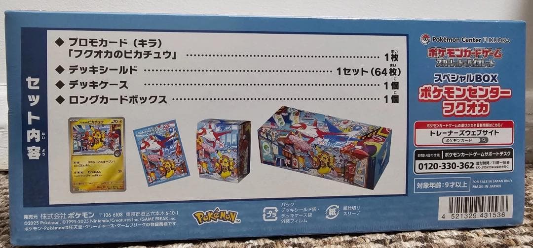 ポケモンセンター スペシャルBOX 3点セット