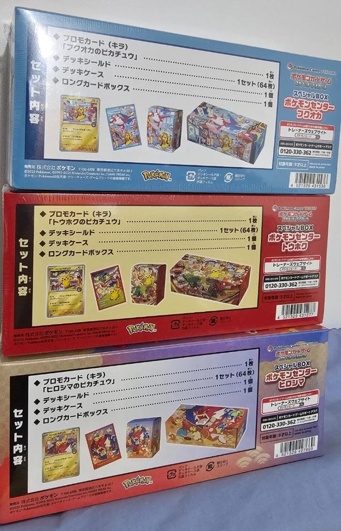 ポケモンセンター スペシャルBOX 3点セット