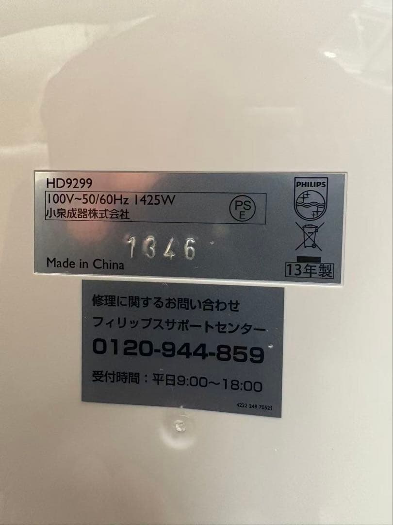 未使用　PHILIPS　ノンフライヤーHD9299