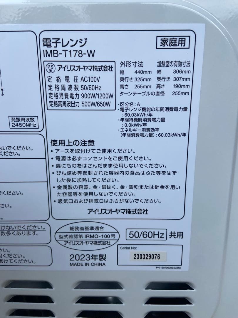 I59超極美品IRIS OHYAMA2023年製 電子レンジ ※安心たのメル便