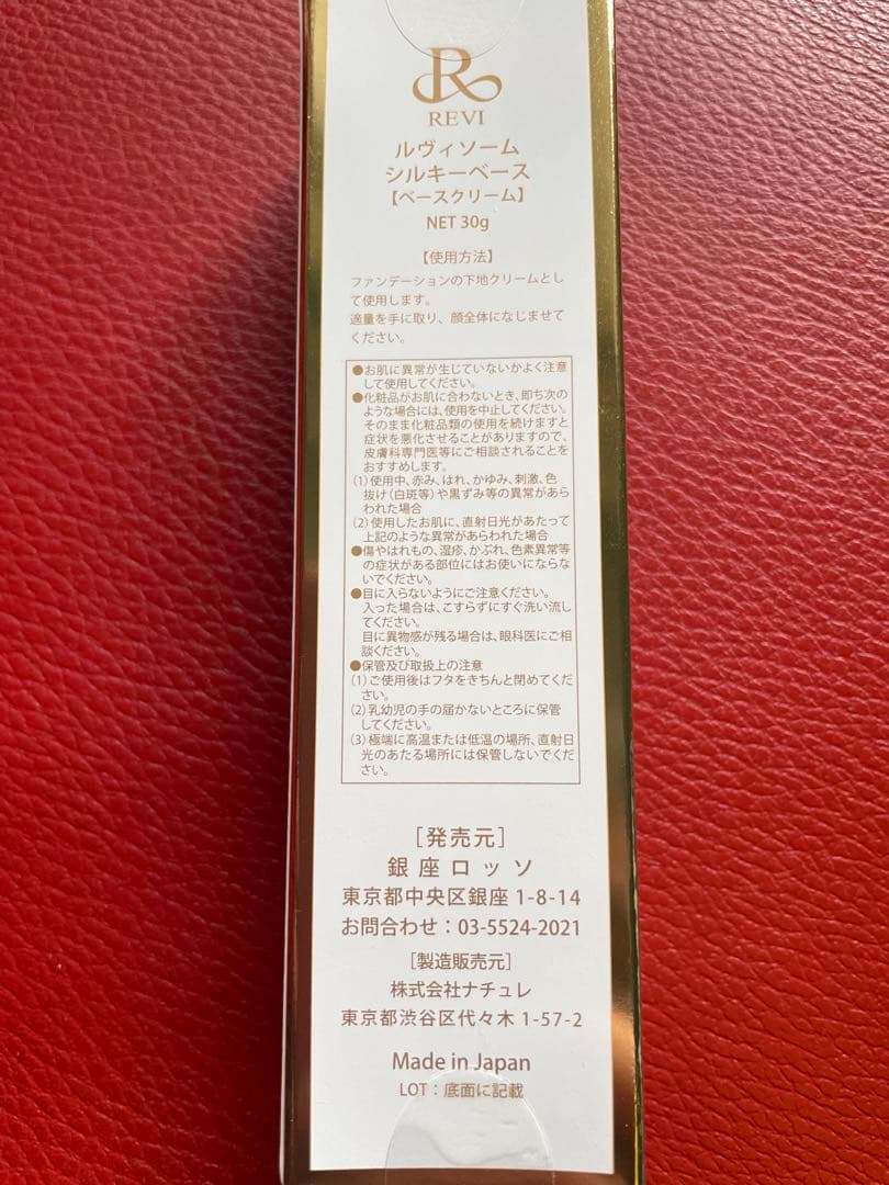 REVI ルヴィ【新商品】REVISOME　シルキーベース　30ｇ　次回割引有り