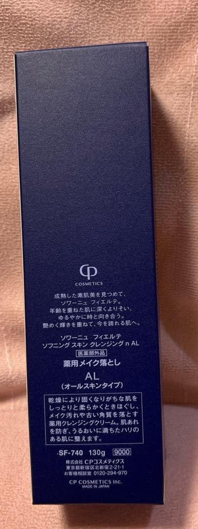 オ*9様 CPコスメティクス　ソワーニュフィエルテ　メイク落とし　AL