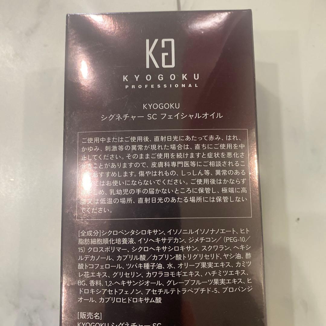 美容液 KYOGOKU SIGNATURE STEM CELL FACIAL OIL