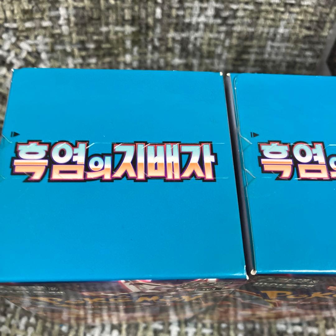 新品未開封　韓国　版黒炎の支配者BOX2箱　バイオレットex BOX2箱　正規品