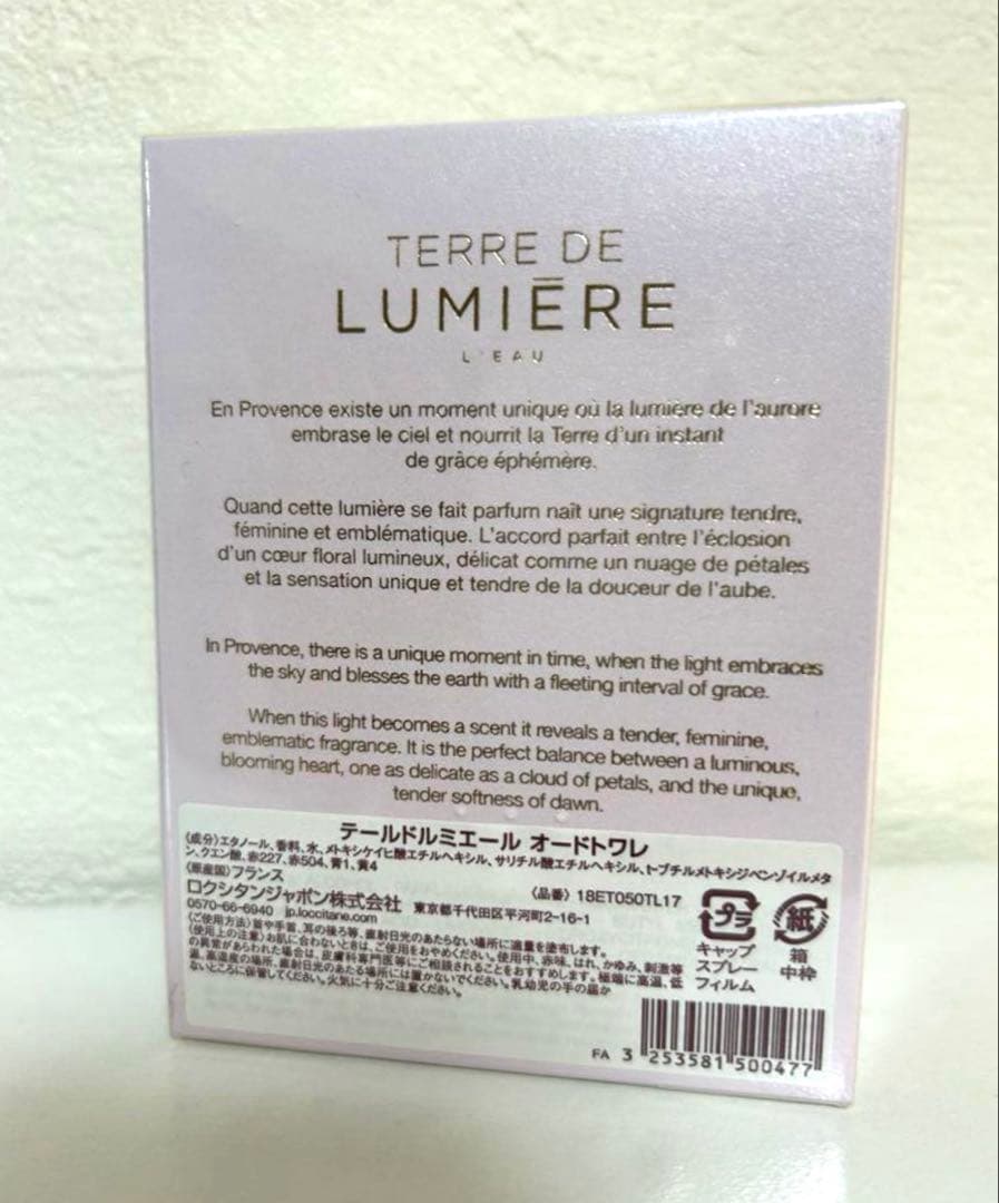 ロクシタン　 テールドルミエール 50ml 新品　未開封