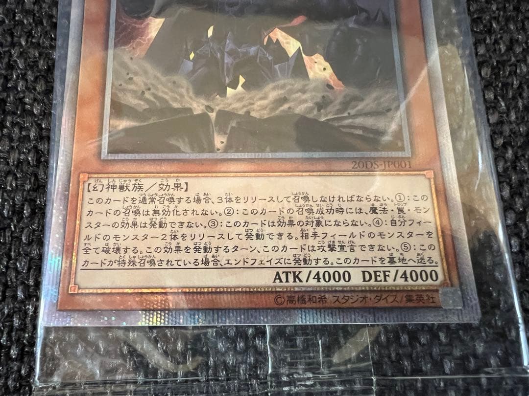 遊戯王 オベリスクの巨神兵 20thシークレット 未開封 20DS-JP001