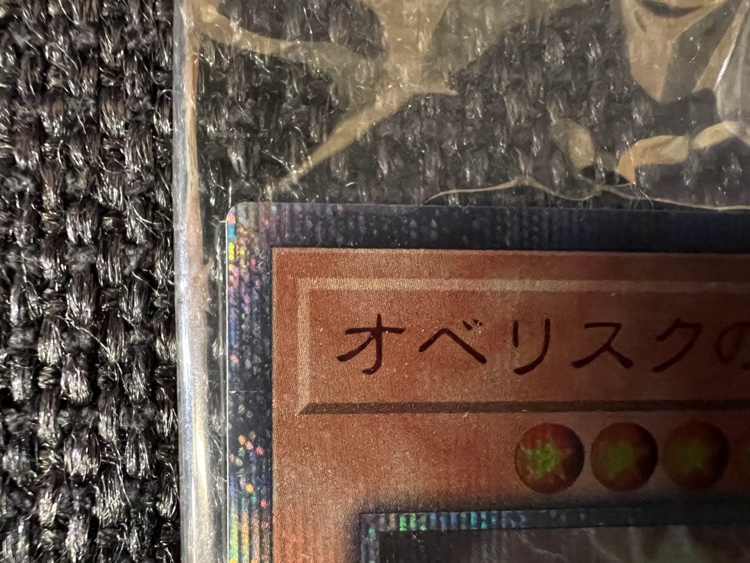 遊戯王 オベリスクの巨神兵 20thシークレット 未開封 20DS-JP001