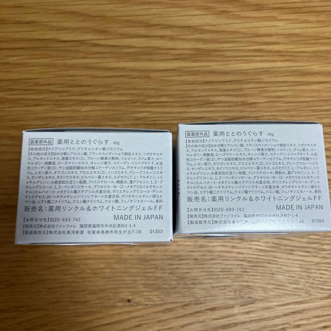 【新品・未使用】ととのうぐらす 2個セット