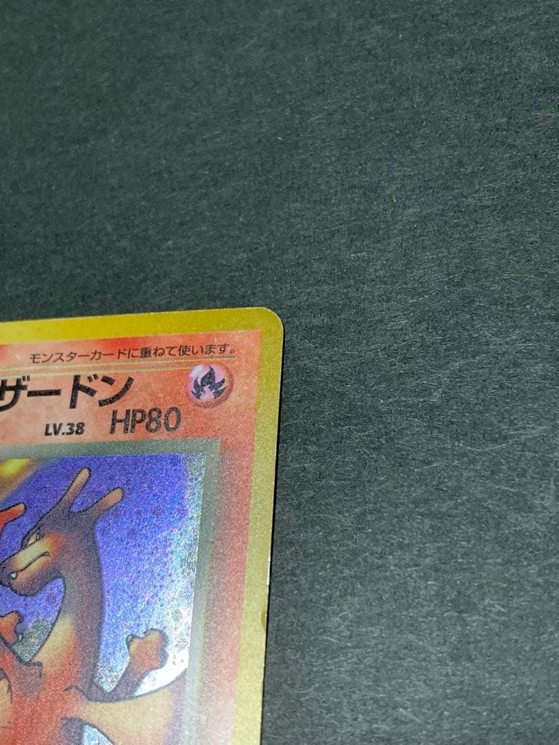 《最終値下げ》わるいリザードン 旧裏　★ 第4弾拡張パック ロケット団