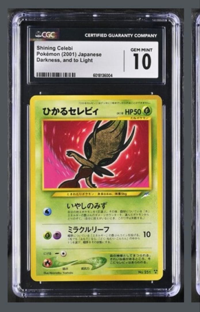 旧裏　ひかるセレビィ　cgc10 gem mint ポケカ　引退品　300円開始