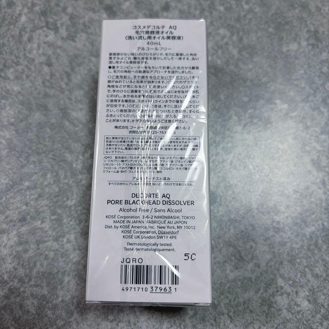 コスメデコルテ AQ毛穴美容液オイル　洗い流し用オイル美容液　40ml
