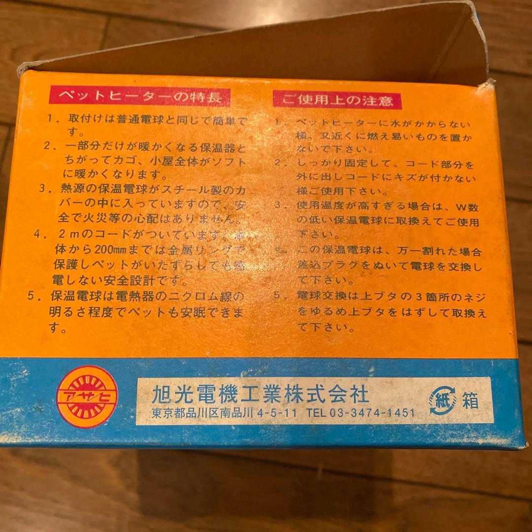 旭光電機工業株式会社　ペットヒーター100v-60W