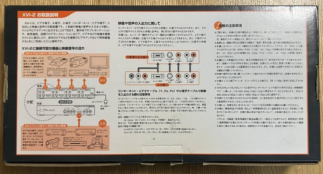 【美品】電波新聞社 マイコンソフト D端子付きAV分配ユニット XVI-2