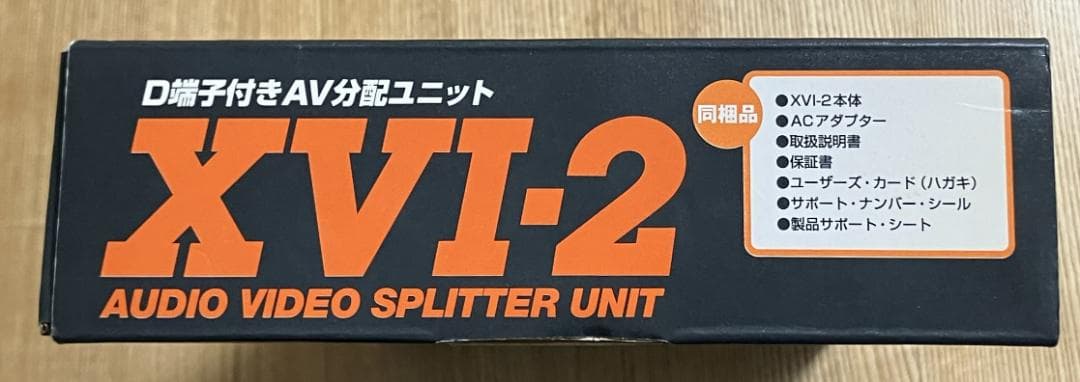 【美品】電波新聞社 マイコンソフト D端子付きAV分配ユニット XVI-2