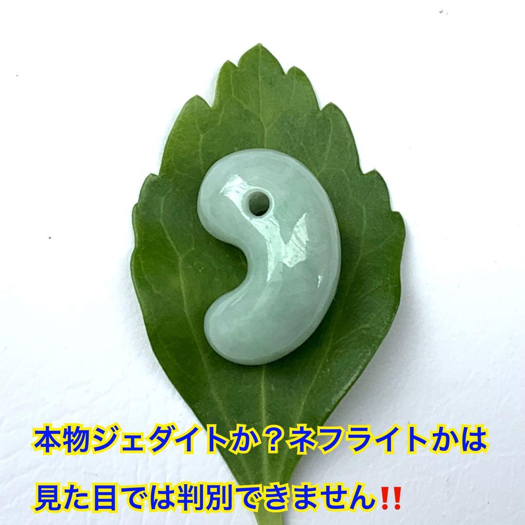 ✳高品質の珍しい勾玉を安価で‼️糸魚川翡翠勾玉ジェダイト　本物の一生物を　鑑定…