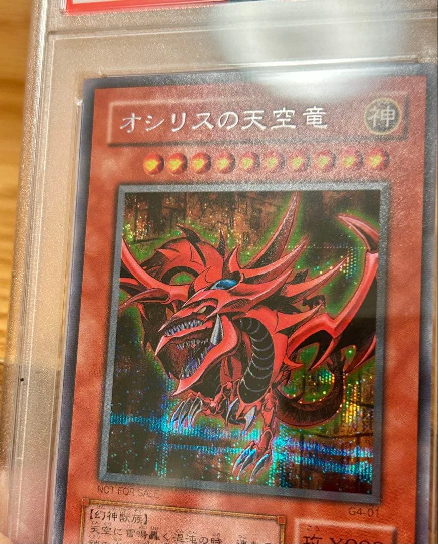 オシリスの天空竜　非貫通シークレット　PSA9 G4 初期　ゲームボーイ
