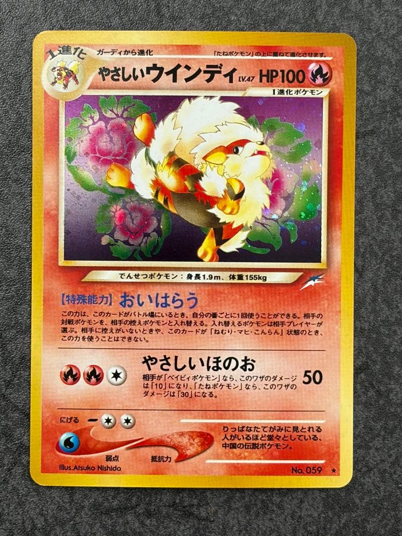 やさしいウインディ★ 旧裏カード　拡張パック第4弾 闇そして光へ　ホロ