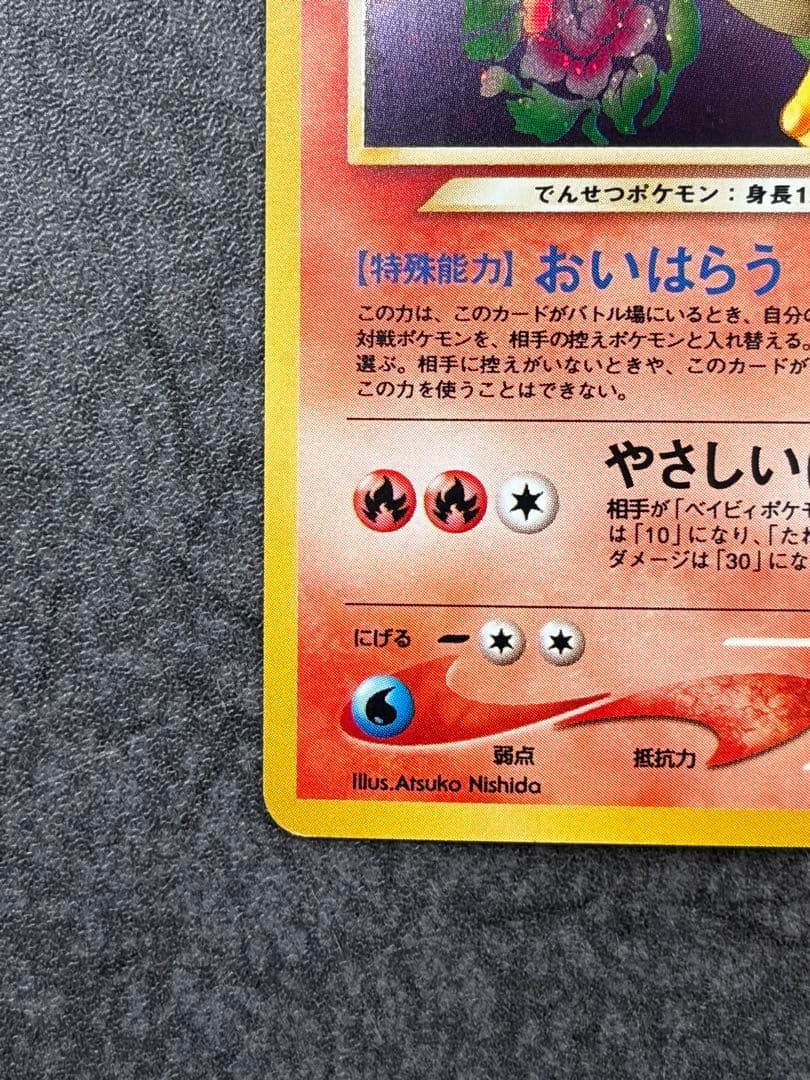 やさしいウインディ★ 旧裏カード　拡張パック第4弾 闇そして光へ　ホロ