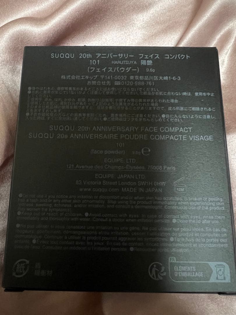 SUQQU 20thアニバーサリー 限定品　陽艶