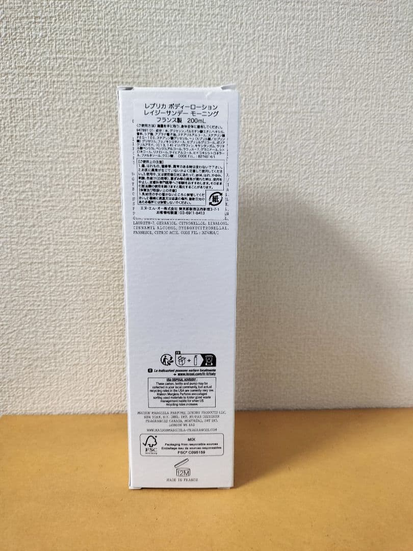 レプリカボティローション レイジーサンデーモーニング 200ml 新品1本