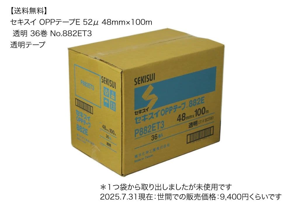 セキスイ「透明」SEKISUI テープ 882E 48mm x 100m 36巻