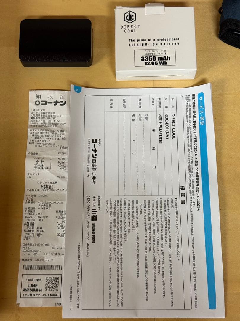 山善DIRECT COOL PRO-AC1 クールベストコーナン購入保証期間内