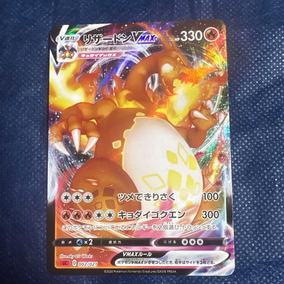 ポケモンカードセット（リザードン VMAX エラー等）