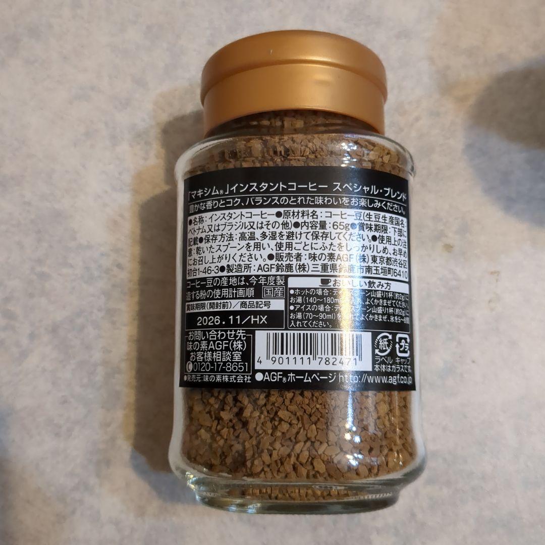 インスタントコーヒー 13本セット