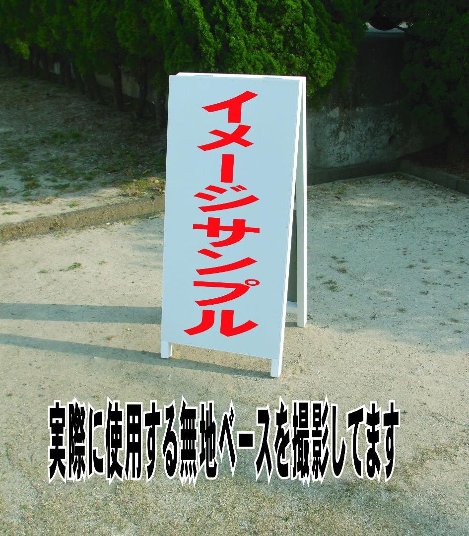 シンプルＡ型看板「受付中（赤）」【スクール・塾・教室】全長１ｍ