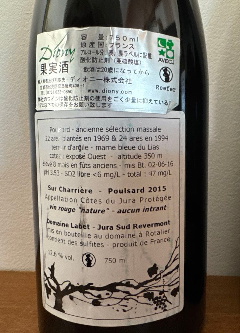 ジュリアン ラべ 2015年ビンテージ　4本セット