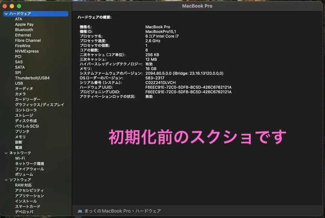 MacBookPro 15インチ 2019Corei716GB SSD256GB