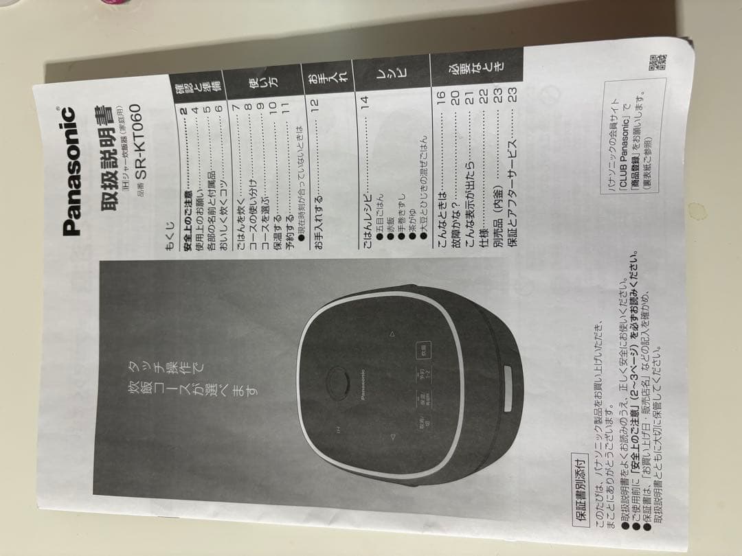 美品◇◆パナソニック　IHジャー炊飯器　SR-KT060 2025年式◆◇