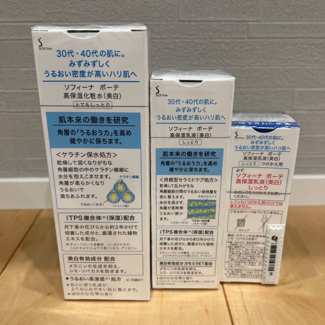 【セット品】ソフィーナ　ボーテ　高保湿化粧水・乳液（美白）