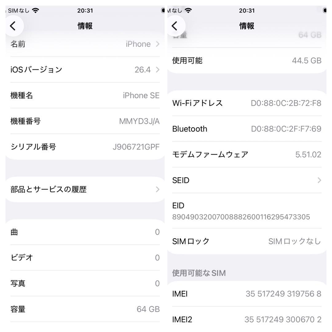 【超美品】iPhone SE3 64G SIMフリー 白　新品バッテリー100%