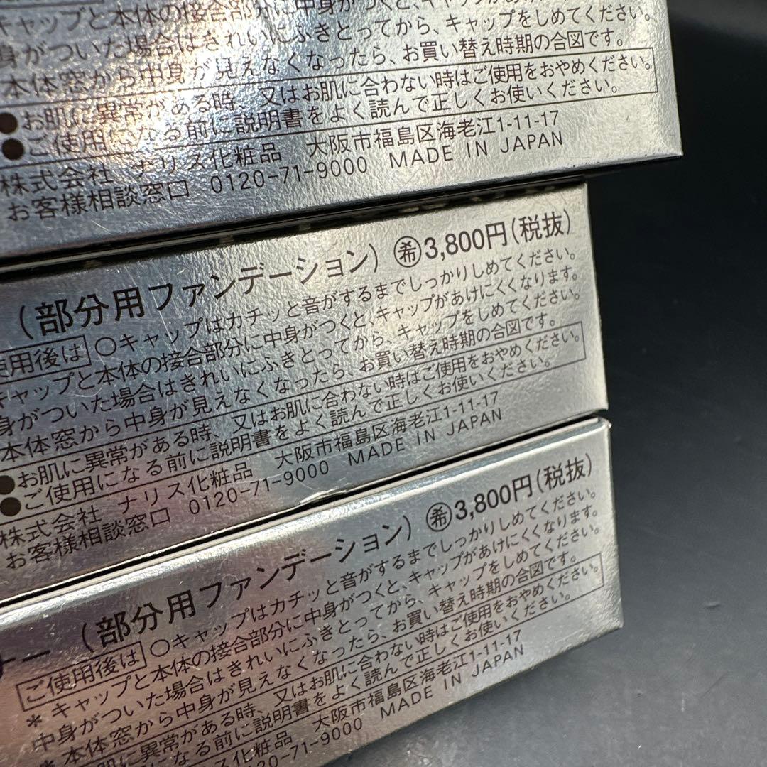ナリス グホリアート パーフェクト ブライトナー （部分用ファンデーション）