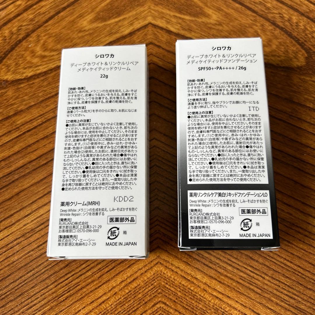 SHIROWAKA 美白&シワ改善クリーム&ファンデーション
