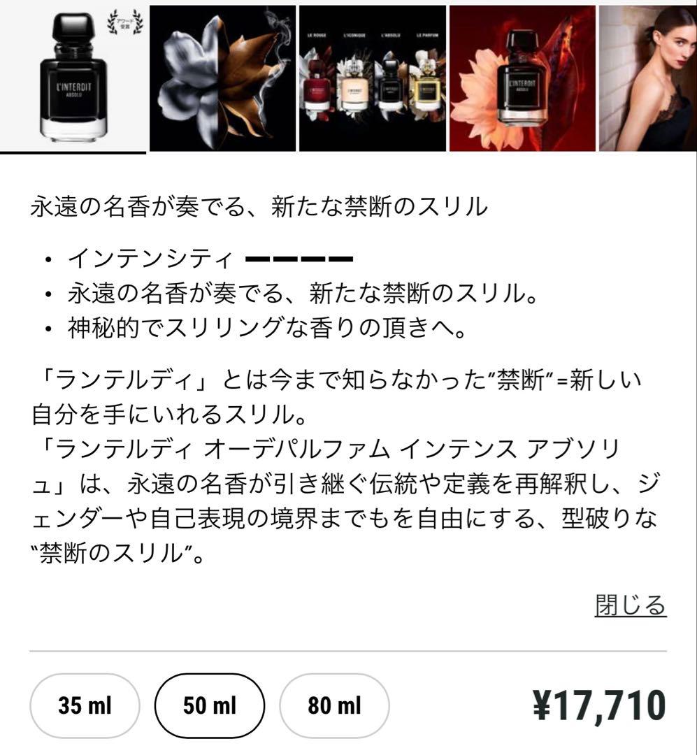 ジバンシイ　ランテルディ オーデパルファム インテンス アブソリュ　50ml