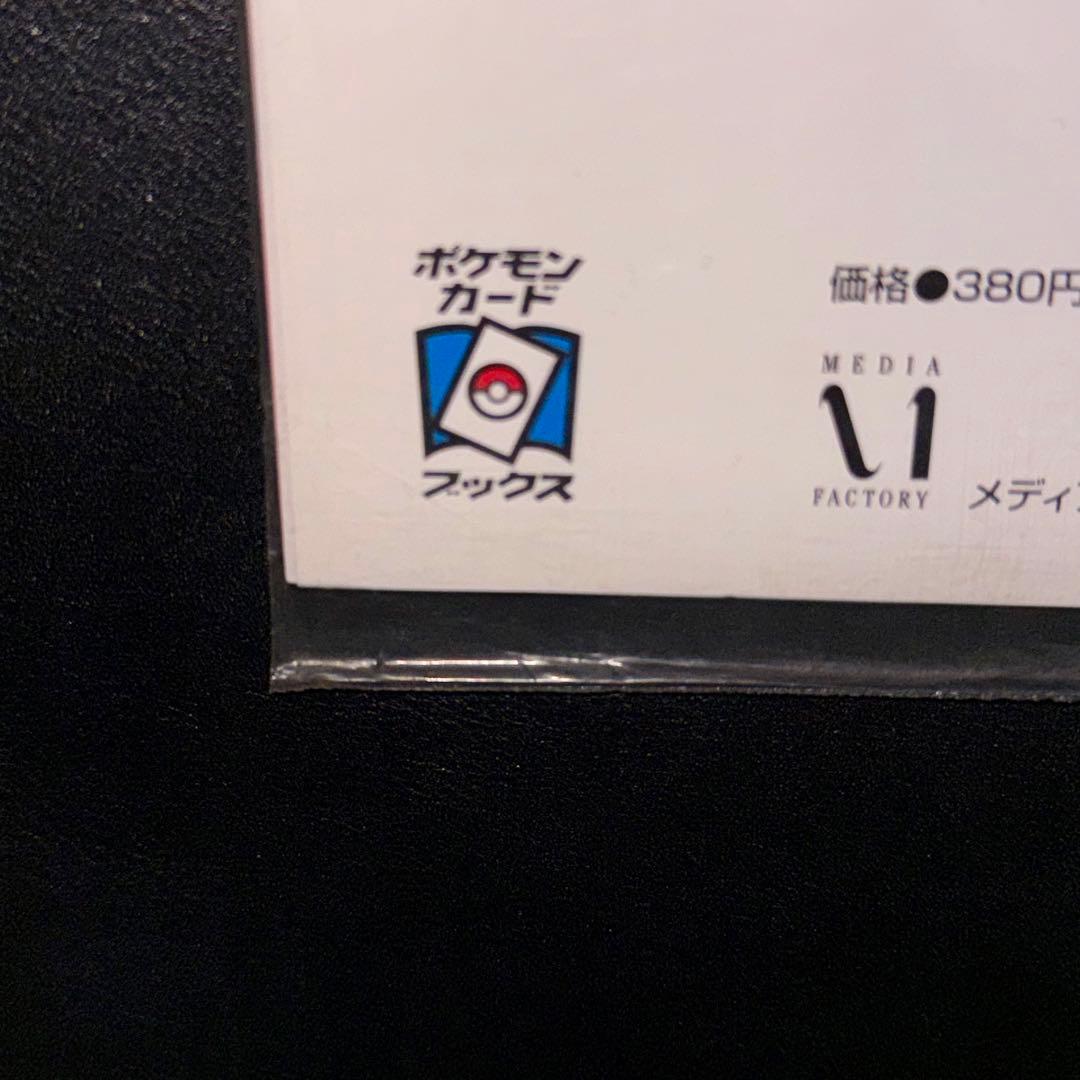 ポケモンカードゲーム トレーナーズ Vol.1 未開封　ピカチュウ 旧裏