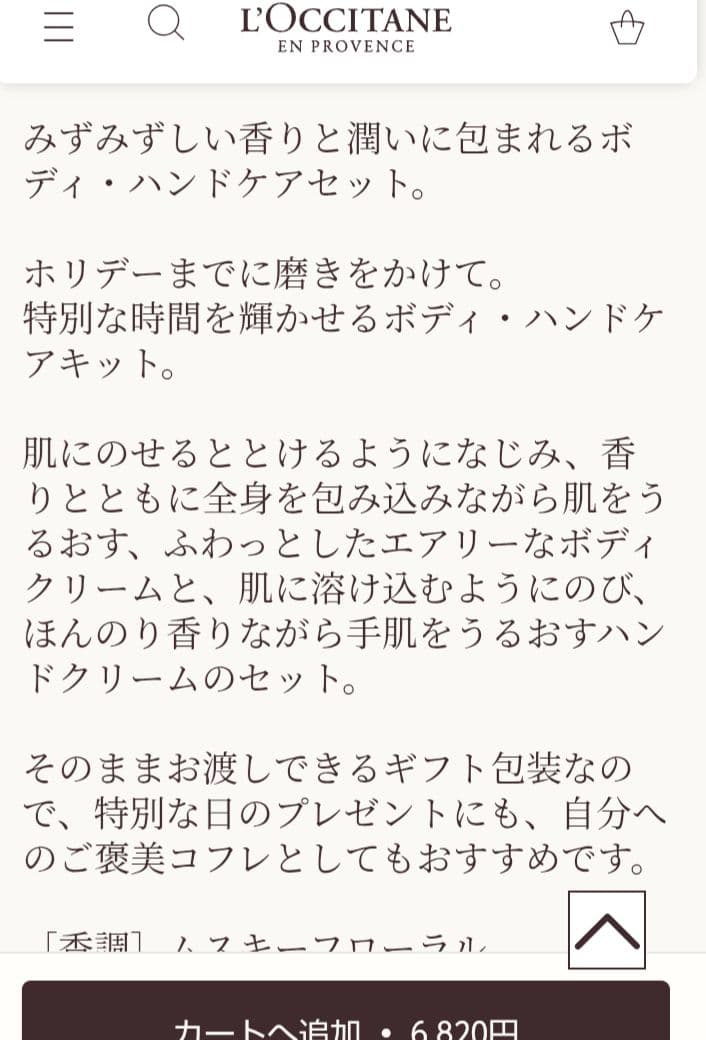プルミエール レイヨン ボディ＆ハンド　ロクシタン ハンドクリーム ボディ