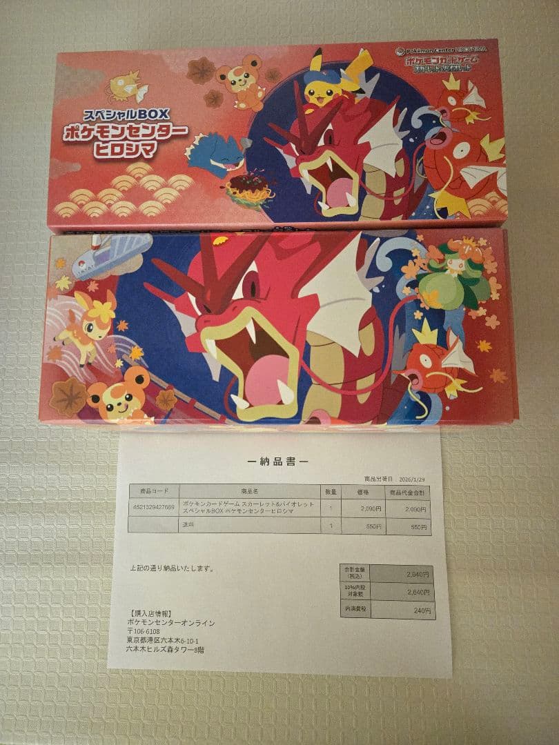 【開封済】ポケモンセンターヒロシマ ヒロシマのピカチュウ スペシャルBOX