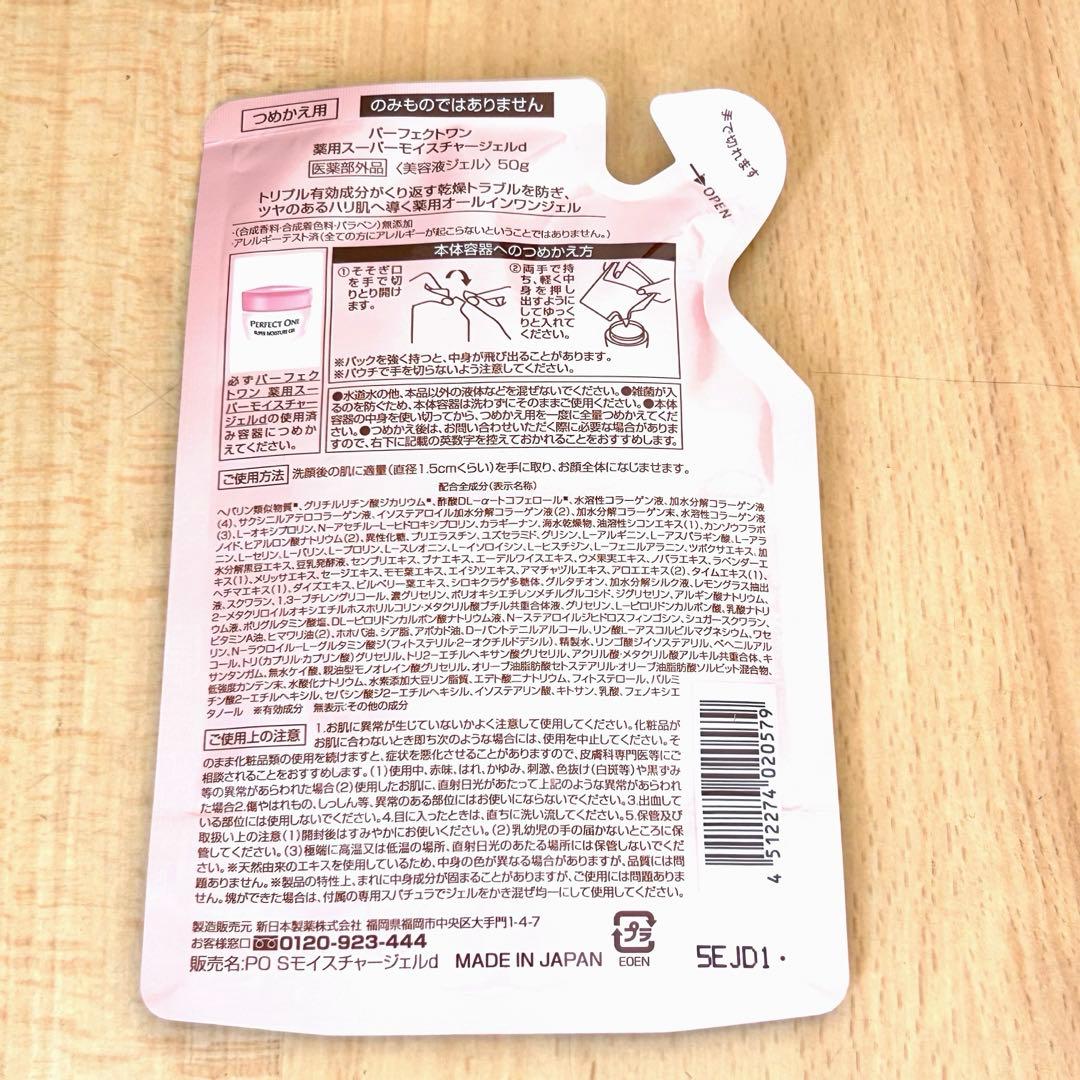 パーフェクトワン　薬用スーパーモイスチャージェル　50g ２袋